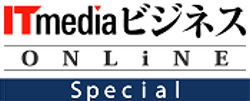 IT mediaビジネス ONLINE