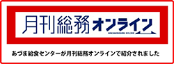 月刊総務オンライン