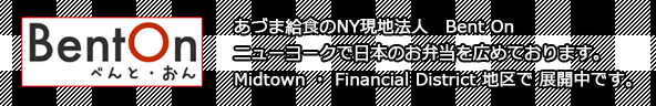 BentOn べんと・おん