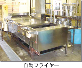 自動フライヤー
