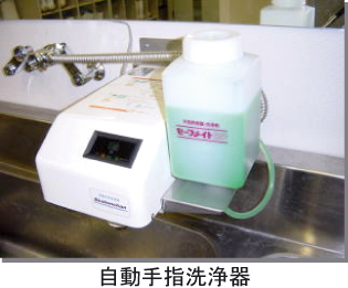 自動手指洗浄器
